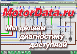 MotorData - Online ���� ������ ��� ����������� �����������