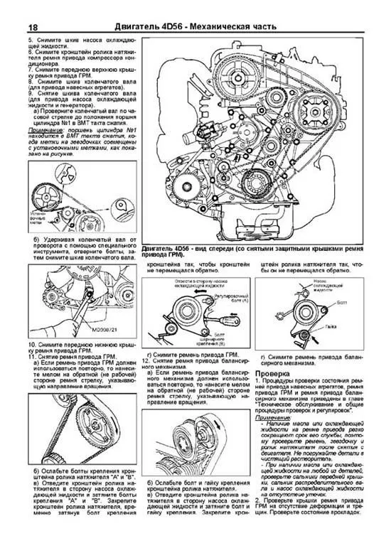 Книга Mitsubishi двигатели 4M40, 4D56 для Pajero, Pajero Sport, L200, Challenger, Delica, L300, L400, Canter. Руководство по ремонту и эксплуатации. Профессионал. Легион-Aвтодата Книга Mitsubishi двигатели 4M40, 4D56 для Pajero, Pajero Sport, L200, Challenger, Delica, L300, L400, Canter. Руководство по ремонту и эксплуатации. Профессионал. Легион-Aвтодата