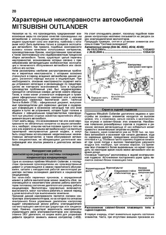 Книга Mitsubishi Outlander 2002-2007 бензин, электросхемы, каталог запчастей. Руководство по ремонту и эксплуатации автомобиля. Профессионал. Легион-Aвтодата Книга Mitsubishi Outlander 2002-2007 бензин, электросхемы, каталог запчастей. Руководство по ремонту и эксплуатации автомобиля. Профессионал. Легион-Aвтодата