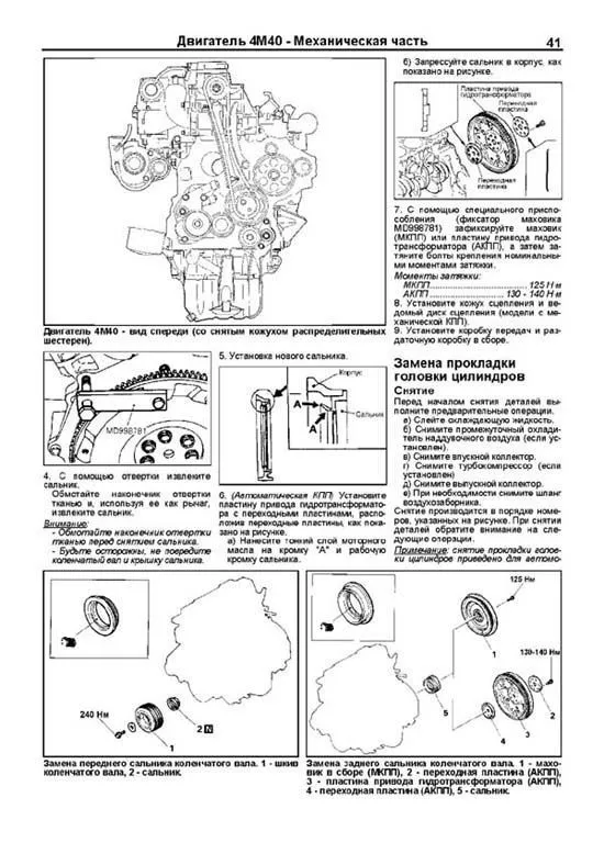 Книга Mitsubishi двигатели 4M40, 4D56 для Pajero, Pajero Sport, L200, Challenger, Delica, L300, L400, Canter. Руководство по ремонту и эксплуатации. Профессионал. Легион-Aвтодата Книга Mitsubishi двигатели 4M40, 4D56 для Pajero, Pajero Sport, L200, Challenger, Delica, L300, L400, Canter. Руководство по ремонту и эксплуатации. Профессионал. Легион-Aвтодата