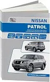 Книга Nissan Patrol Y62 с 2010 бензин, электросхемы. Руководство по ремонту и эксплуатации автомобиля. Автолюбитель. Автонавигатор Книга Nissan Patrol Y62 с 2010 бензин, электросхемы. Руководство по ремонту и эксплуатации автомобиля. Автолюбитель. Автонавигатор