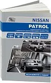 Книга Nissan Patrol Y61 1997-2010 дизель, электросхемы. Руководство по ремонту и эксплуатации автомобиля. Автонавигатор Книга Nissan Patrol Y61 1997-2010 дизель, электросхемы. Руководство по ремонту и эксплуатации автомобиля. Автонавигатор