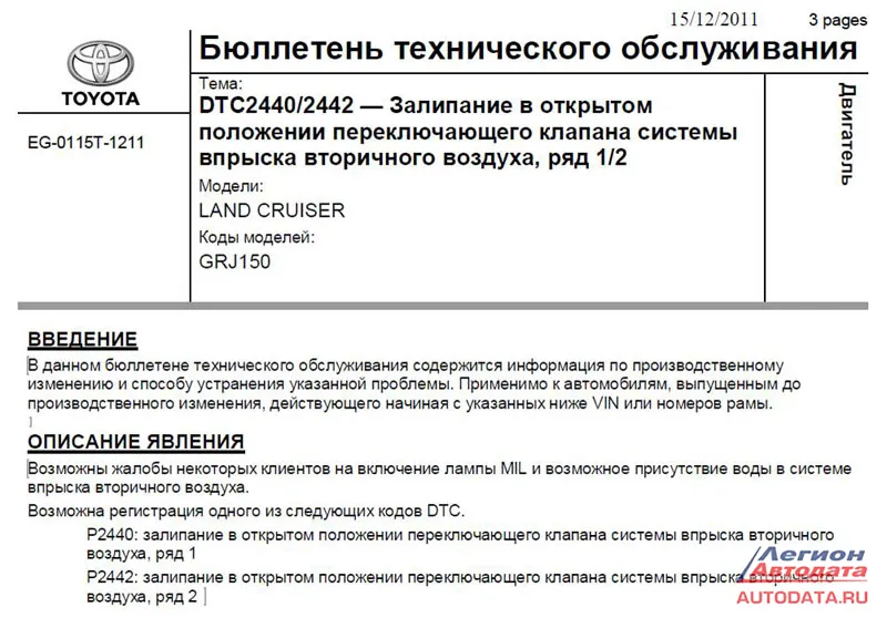 Компания выпустила специальный сервисный бюллетень T-SB-0160-11 и другие.