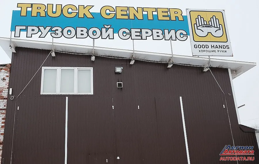 Грузовой сервис.
