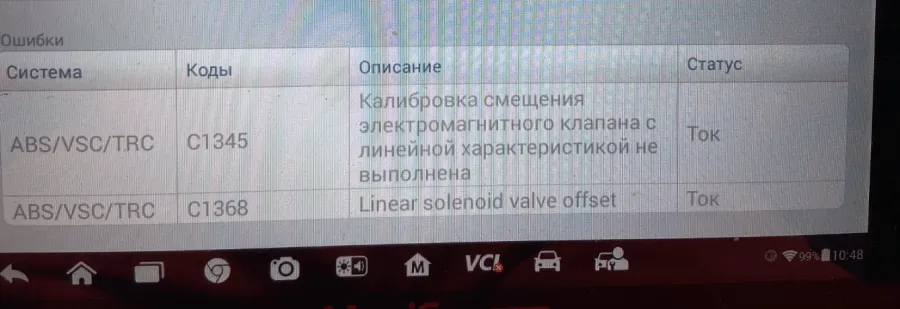 Видим следующие коды DTC.