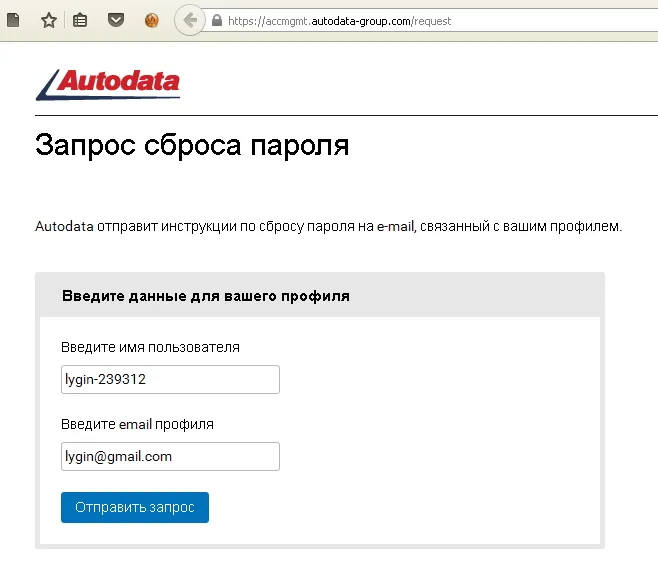 Autodata Online FAQ. Сброс пароля