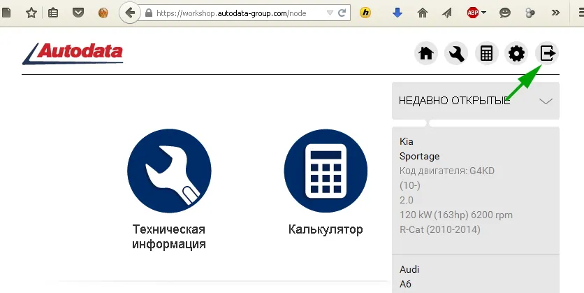 Autodata Online FAQ. Сброс сессии