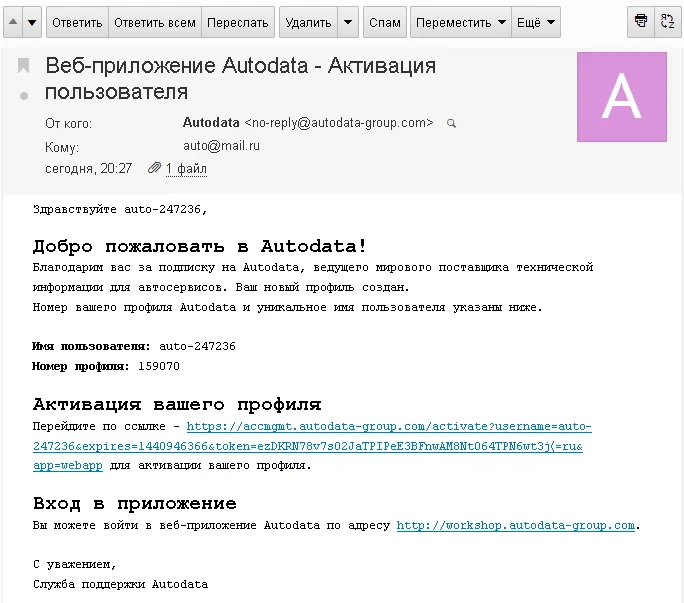 Autodata Online FAQ. Активация профиля