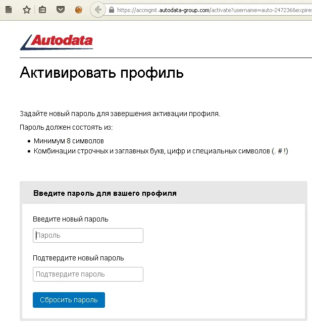 Autodata Online FAQ. Активация профиля