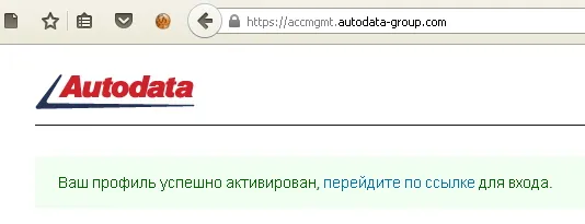 Autodata Online FAQ. Активация профиля