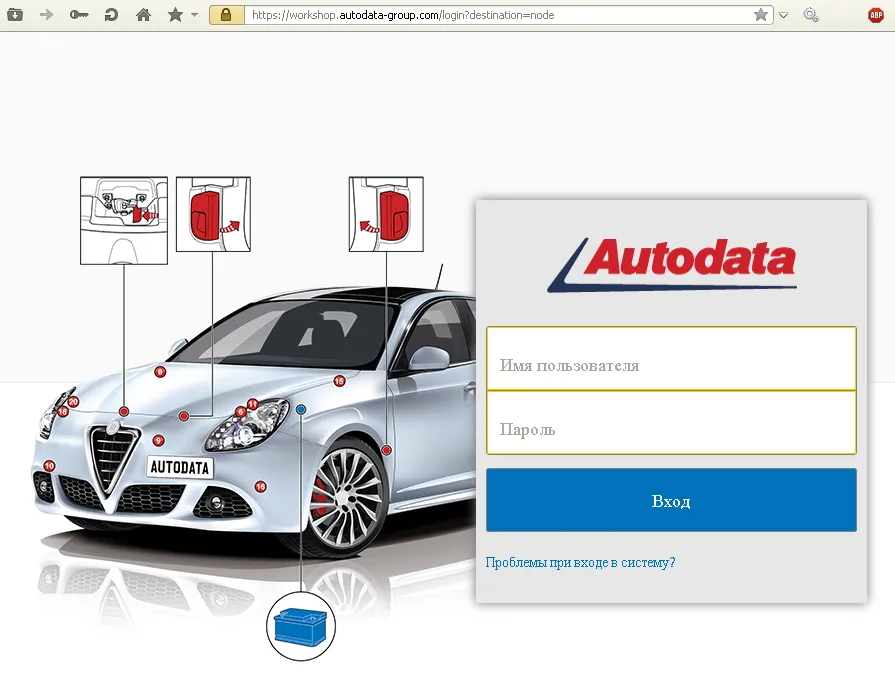 Autodata Online FAQ. Активация профиля