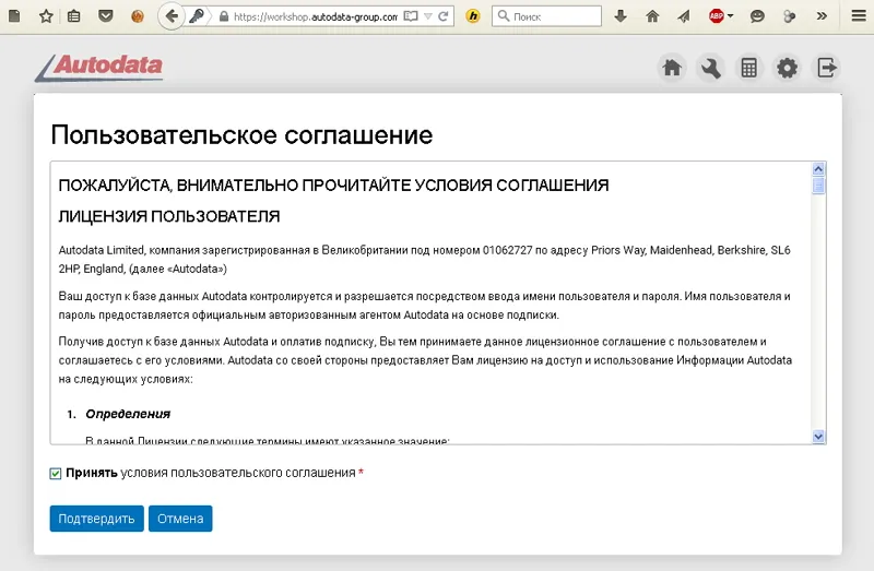 Autodata Online FAQ. Активация профиля