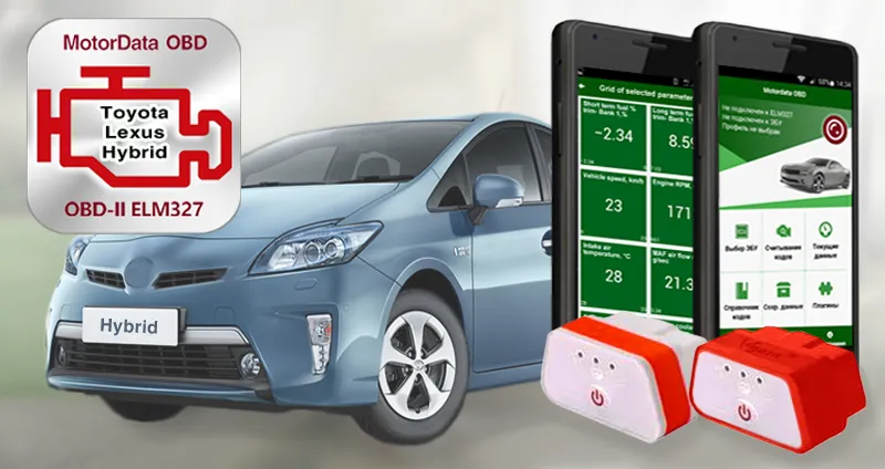 Плагин Toyota и Lexus Hybrid 