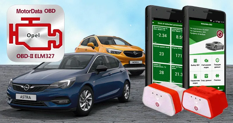 Плагин MotorData ELM327 OBD Диагностика автомобилей Opel