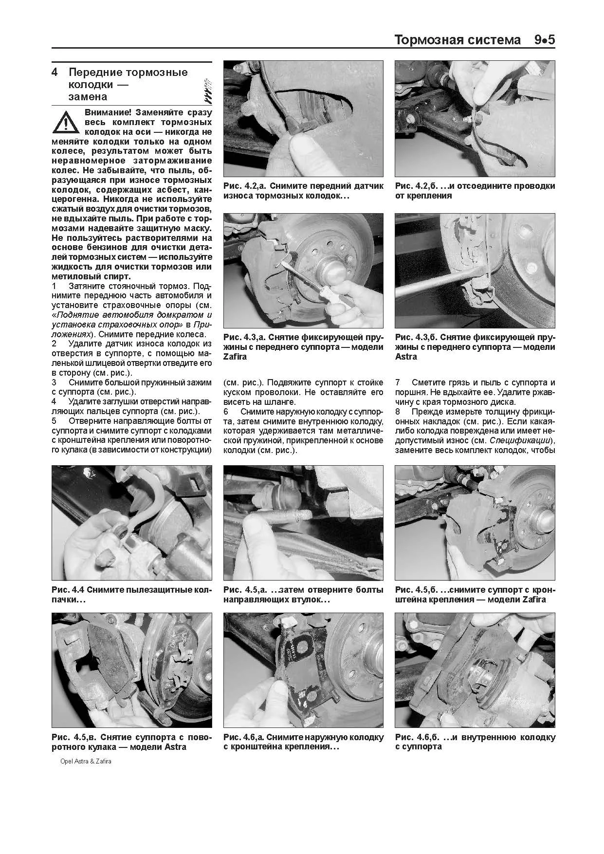 Книга Opel Astra, Zafira 1998-2005, Chevrolet Viva 2004-2008 бензин, электросхемы, каталог з/ч, ч/б фото. Руководство по ремонту и эксплуатации автомобиля. Легион-Aвтодата Книга Opel Astra, Zafira 1998-2005, Chevrolet Viva 2004-2008 бензин, электросхемы, каталог з/ч, ч/б фото. Руководство по ремонту и эксплуатации автомобиля. Легион-Aвтодата
