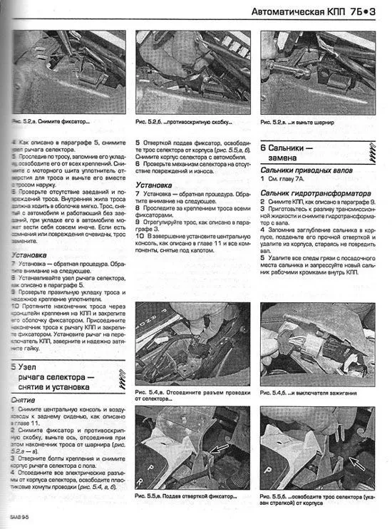 Книга Saab 9-5 1997-2004 бензин, ч/б фото, цветные электросхемы. Руководство по ремонту и эксплуатации автомобиля. Алфамер Книга Saab 9-5 1997-2004 бензин, ч/б фото, цветные электросхемы. Руководство по ремонту и эксплуатации автомобиля. Алфамер
