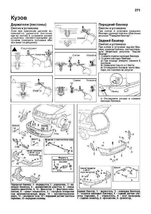 Книга Toyota Ipsum, Picnic 1996-2001 бензин, дизель, электросхемы. Руководство по ремонту и эксплуатации автомобиля. Профессионал. Легион-Aвтодата Книга Toyota Ipsum, Picnic 1996-2001 бензин, дизель, электросхемы. Руководство по ремонту и эксплуатации автомобиля. Профессионал. Легион-Aвтодата