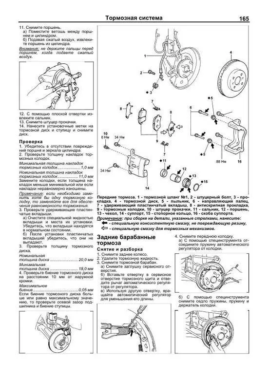Книга Toyota Ist, Scion xA 2002-2007 бензин, электросхемы. Руководство по ремонту и эксплуатации автомобиля. Легион-Aвтодата Книга Toyota Ist, Scion xA 2002-2007 бензин, электросхемы. Руководство по ремонту и эксплуатации автомобиля. Легион-Aвтодата