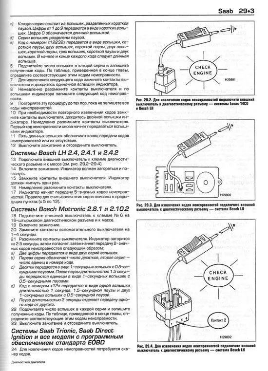 Книга Диагностика двигателя. Коды неисправностей. Основные понятия, Методы, Процедуры диагностики. Иллюстрации и фото. Руководство для автолюбителей. Алфамер Книга Диагностика двигателя. Коды неисправностей. Основные понятия, Методы, Процедуры диагностики. Иллюстрации и фото. Руководство для автолюбителей. Алфамер