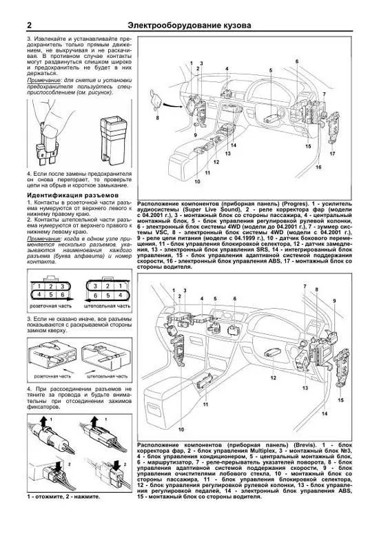 Книга Toyota Progres 1998-2007, Brevis 2001-2007 бензин, каталог з/ч. Руководство по ремонту и эксплуатации автомобиля. Автолюбитель. Легион-Aвтодата Книга Toyota Progres 1998-2007, Brevis 2001-2007 бензин, каталог з/ч. Руководство по ремонту и эксплуатации автомобиля. Автолюбитель. Легион-Aвтодата
