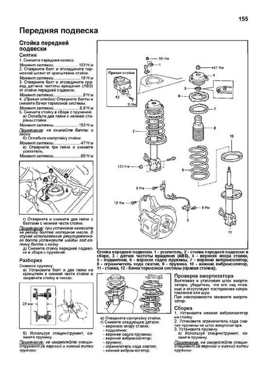 Книга Toyota Gaia 1998-2004, рестайлинг c 2001 бензин, электросхемы. Руководство по ремонту и эксплуатации автомобиля. Профессионал. Легион-Aвтодата Книга Toyota Gaia 1998-2004, рестайлинг c 2001 бензин, электросхемы. Руководство по ремонту и эксплуатации автомобиля. Профессионал. Легион-Aвтодата