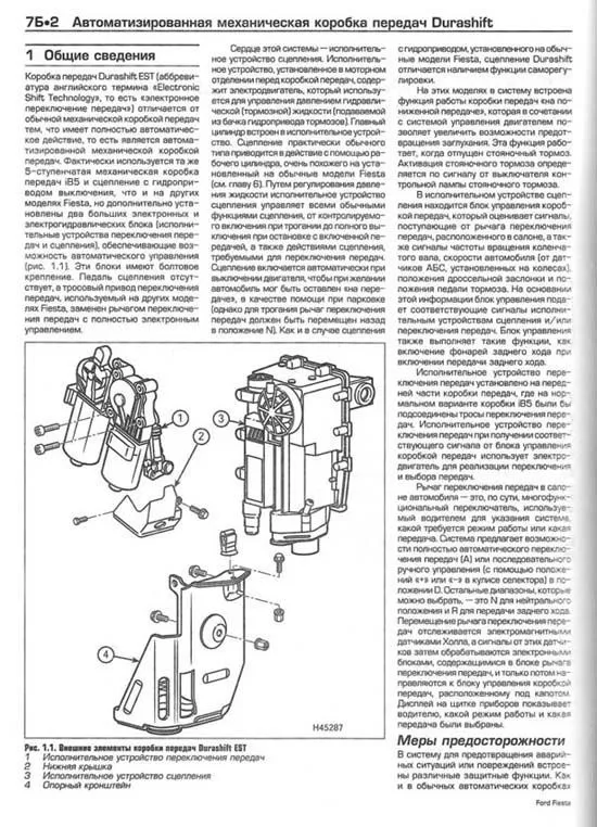 Книга Ford Fiesta 2002-2008, Fusion 2002-2012 бензин, дизель, ч/б фото, каталог з/ч, электросхемы. Руководство по ремонту и эксплуатации автомобиля. Легион-Aвтодата Книга Ford Fiesta 2002-2008, Fusion 2002-2012 бензин, дизель, ч/б фото, каталог з/ч, электросхемы. Руководство по ремонту и эксплуатации автомобиля. Легион-Aвтодата