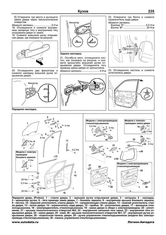 Книга Toyota Probox, Succeed c 2002, Toyota bB, Scion xB 2000-2006 бензин, каталог з/ч, электросхемы. Руководство по ремонту и эксплуатации автомобиля. Профессионал. Легион-Aвтодата Книга Toyota Probox, Succeed c 2002, Toyota bB, Scion xB 2000-2006 бензин, каталог з/ч, электросхемы. Руководство по ремонту и эксплуатации автомобиля. Профессионал. Легион-Aвтодата