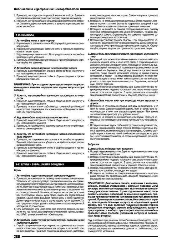 Книга Honda CR-V 1995-2001, Odyssey 1994-1999 бензин, электросхемы. Руководство по ремонту и эксплуатации автомобиля. Автонавигатор Книга Honda CR-V 1995-2001, Odyssey 1994-1999 бензин, электросхемы. Руководство по ремонту и эксплуатации автомобиля. Автонавигатор