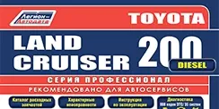 Вышла новая книга Toyota LC200 (2015-2021) дизель