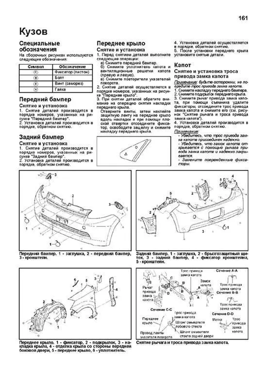 Книга Toyota Passo, Daihatsu Boon, Sirion 2004-2010 бензин, электросхемы. Руководство по ремонту и эксплуатации автомобиля. Профессионал. Легион-Aвтодата Книга Toyota Passo, Daihatsu Boon, Sirion 2004-2010 бензин, электросхемы. Руководство по ремонту и эксплуатации автомобиля. Профессионал. Легион-Aвтодата