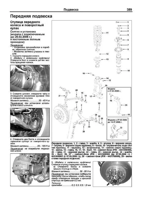 Книга SsangYong Rexton 2002-2007, Rexton 2 2007-2012 бензин, дизель, электросхемы, каталог запчастей, черно-белое фото. Руководство по ремонту и эксплуатации автомобиля. Профессионал. Легион-Aвтодата Книга SsangYong Rexton 2002-2007, Rexton 2 2007-2012 бензин, дизель, электросхемы, каталог запчастей, черно-белое фото. Руководство по ремонту и эксплуатации автомобиля. Профессионал. Легион-Aвтодата