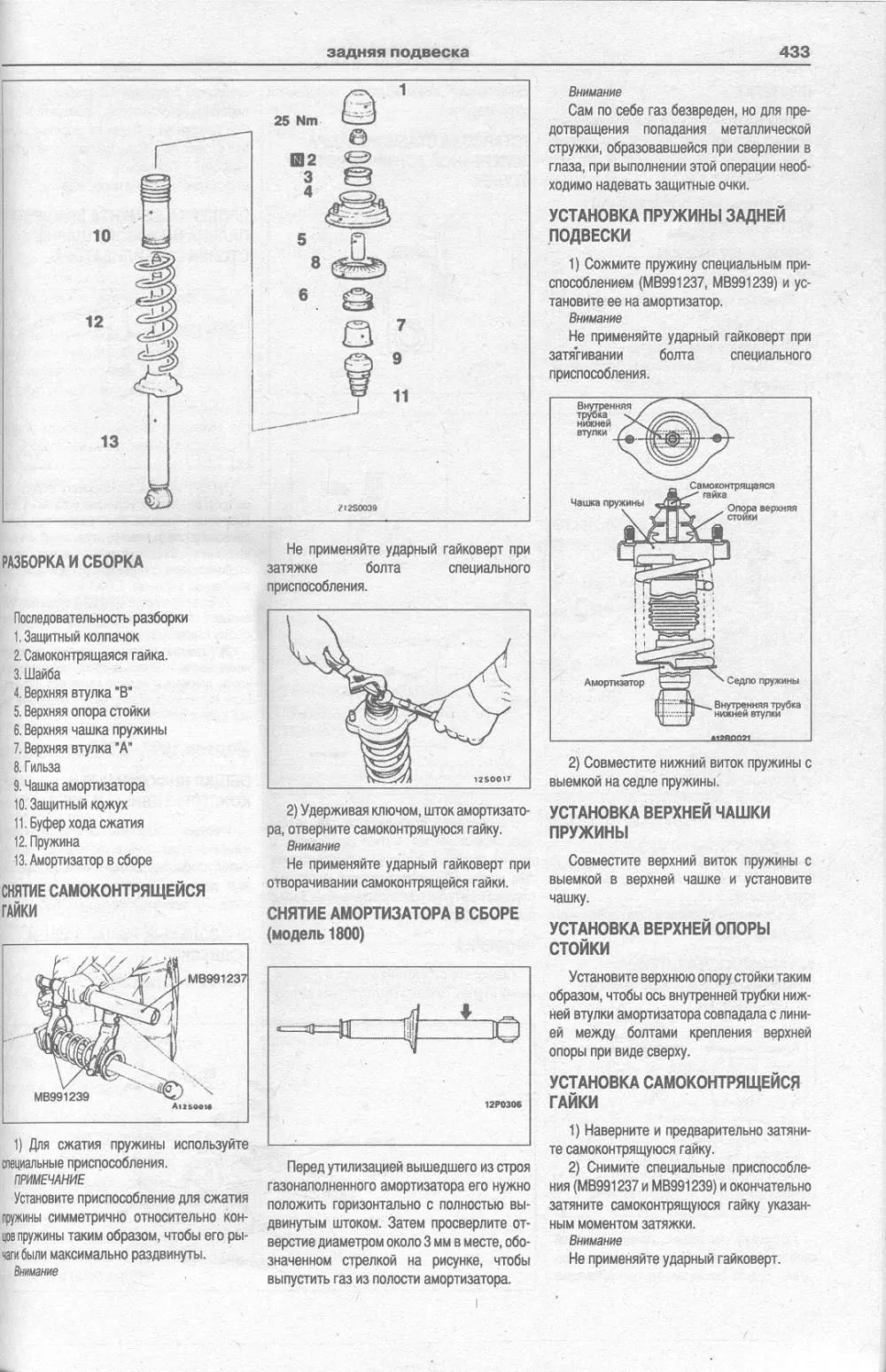 Книга Mitsubishi Carisma 1995-2004 бензин, дизель, электросхемы. Руководство по ремонту и эксплуатации автомобиля. Атласы автомобилей Книга Mitsubishi Carisma 1995-2004 бензин, дизель, электросхемы. Руководство по ремонту и эксплуатации автомобиля. Атласы автомобилей