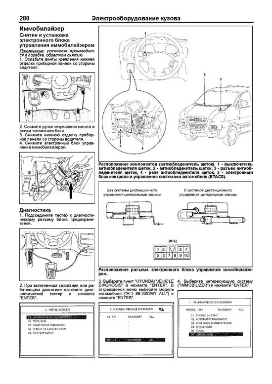 Книга Hyundai H-1, Starex 1998-2007 дизель, электросхемы, каталог запчастей. Руководство по ремонту и эксплуатации автомобиля. Профессионал. Легион-Aвтодата Книга Hyundai H-1, Starex 1998-2007 дизель, электросхемы, каталог запчастей. Руководство по ремонту и эксплуатации автомобиля. Профессионал. Легион-Aвтодата