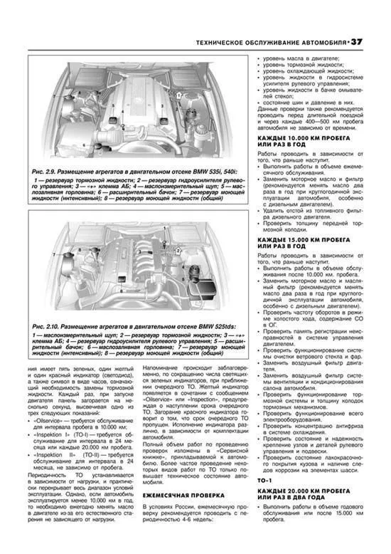 Книга BMW 5 E39 1995-2003 бензин, дизель, электросхемы. Руководство по ремонту и эксплуатации автомобиля. Автолюбитель. Легион-Aвтодата Книга BMW 5 E39 1995-2003 бензин, дизель, электросхемы. Руководство по ремонту и эксплуатации автомобиля. Автолюбитель. Легион-Aвтодата