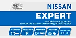 Вышла новая книга Nissan Expert VW11 (1999-2006)