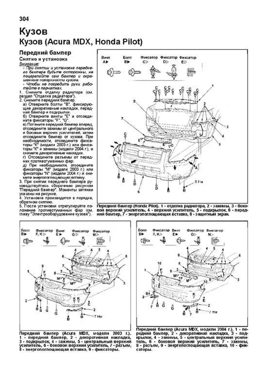 Книга Acura MDX 2001-2006, Honda Pilot 2003-2008, Ridgeline с 2006 бензин, электросхемы. Руководство по ремонту и эксплуатации автомобиля. Профессионал. Легион-Aвтодата. Книга Acura MDX 2001-2006, Honda Pilot 2003-2008, Ridgeline с 2006 бензин, электросхемы. Руководство по ремонту и эксплуатации автомобиля. Профессионал. Легион-Aвтодата.