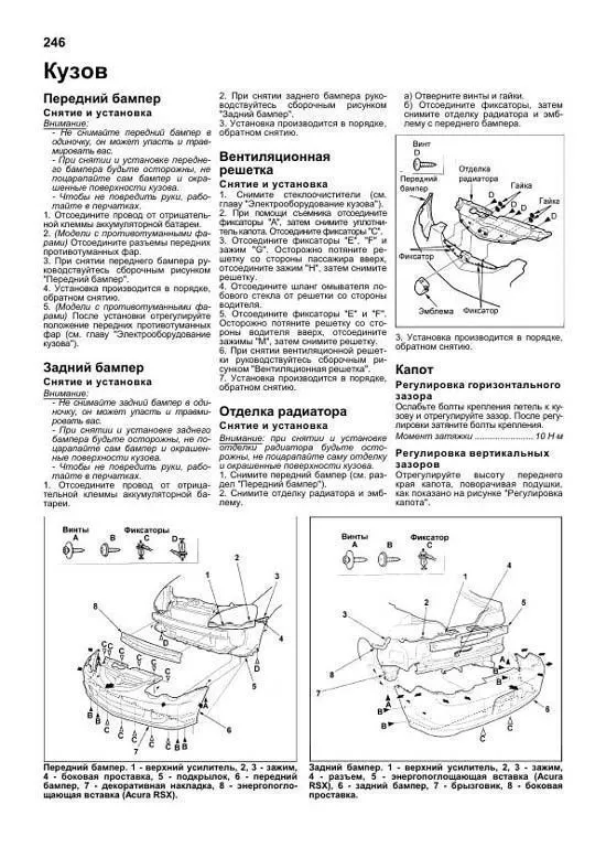 Книга Honda Integra, Acura RSX 2001-2007 бензин, электросхемы. Руководство по ремонту и эксплуатации автомобиля. Легион-Aвтодата Книга Honda Integra, Acura RSX 2001-2007 бензин, электросхемы. Руководство по ремонту и эксплуатации автомобиля. Легион-Aвтодата