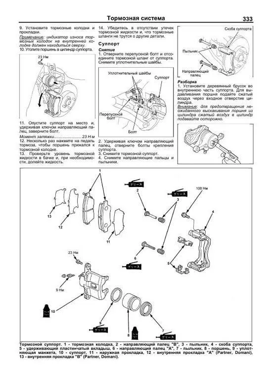 Книга Honda Partner c 1996, Orthia 1996-2002, Domani 1997-2001 бензин, электросхемы. Руководство по ремонту и эксплуатации автомобиля. Легион-Aвтодата Книга Honda Partner c 1996, Orthia 1996-2002, Domani 1997-2001 бензин, электросхемы. Руководство по ремонту и эксплуатации автомобиля. Легион-Aвтодата
