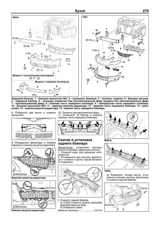 Книга Toyota Matrix, Voltz, Pontiac Vibe 2002-2008 бензин, электросхемы. Руководство по ремонту и эксплуатации автомобиля. Профессионал. Легион-Aвтодата Книга Toyota Matrix, Voltz, Pontiac Vibe 2002-2008 бензин, электросхемы. Руководство по ремонту и эксплуатации автомобиля. Профессионал. Легион-Aвтодата