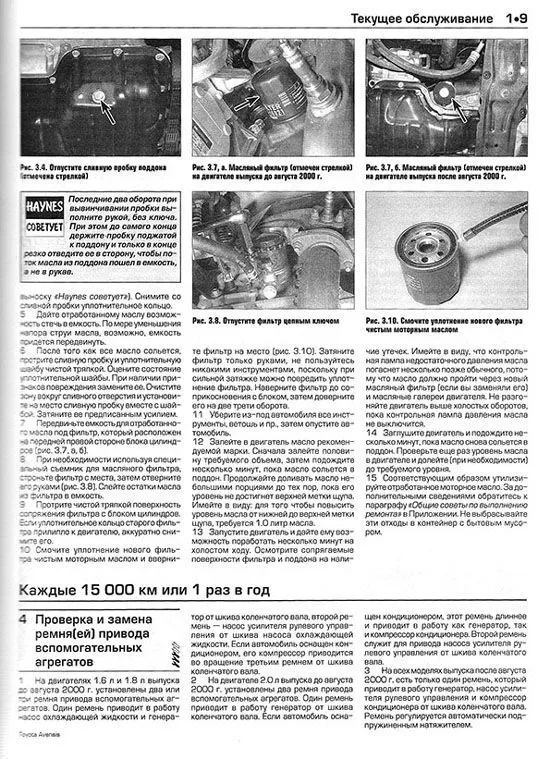 Книга Toyota Avensis 1998-2003 бензин, ч/б фото, электросхемы. Руководство по ремонту и эксплуатации автомобиля. Алфамер Книга Toyota Avensis 1998-2003 бензин, ч/б фото, электросхемы. Руководство по ремонту и эксплуатации автомобиля. Алфамер