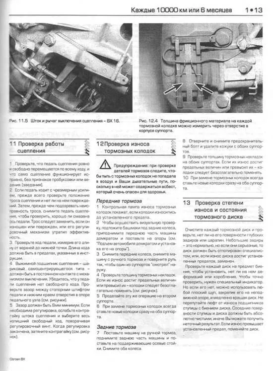 Книга Citroen BX 1983-1994 бензин, ч/б фото. Руководство по ремонту и эксплуатации автомобиля. Алфамер Книга Citroen BX 1983-1994 бензин, ч/б фото. Руководство по ремонту и эксплуатации автомобиля. Алфамер