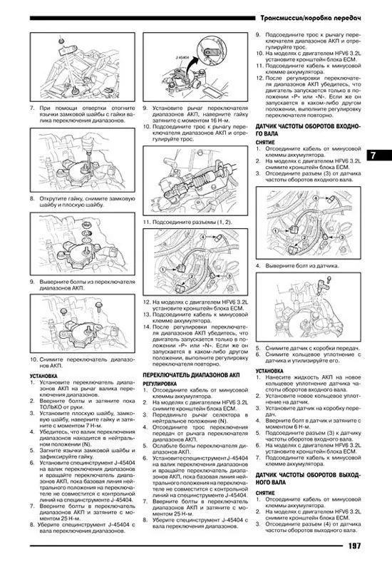 Книга Chevrolet Captiva 2006-2011 бензин, электросхемы. Руководство по ремонту и эксплуатации автомобиля. Автонавигатор Книга Chevrolet Captiva 2006-2011 бензин, электросхемы. Руководство по ремонту и эксплуатации автомобиля. Автонавигатор