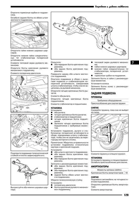 Книга Nissan Primastar, Opel Vivaro, Renault Trafic X83 c 2004 бензин, электросхемы. Руководство по ремонту и эксплуатации автомобиля. Автонавигатор Книга Nissan Primastar, Opel Vivaro, Renault Trafic X83 c 2004 бензин, электросхемы. Руководство по ремонту и эксплуатации автомобиля. Автонавигатор