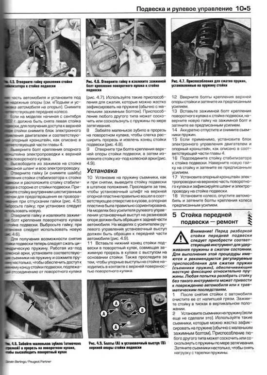 Книга Citroen Berlingo и Peugeot Partner 1996-2005 бензин, дизель, ч/б фото, электросхемы. Руководство по ремонту и эксплуатации автомобиля. Алфамер Книга Citroen Berlingo и Peugeot Partner 1996-2005 бензин, дизель, ч/б фото, электросхемы. Руководство по ремонту и эксплуатации автомобиля. Алфамер