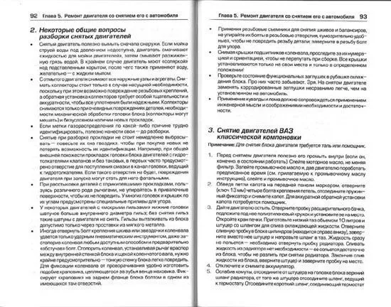 Книга Капитальный ремонт двигателей на примере ВАЗ 2101, 21011, 2103, 2106. Рекомендации и комментарии автомеханика. Алфамер Книга Капитальный ремонт двигателей на примере ВАЗ 2101, 21011, 2103, 2106. Рекомендации и комментарии автомеханика. Алфамер