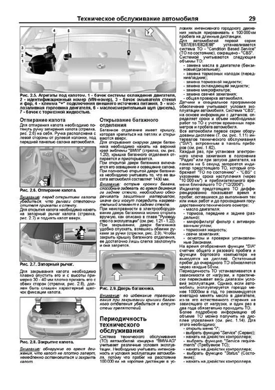 Книга BMW 1 Е87, E81, Е82, Е88 с 2004 бензин, дизель, электросхемы, черно-белые фото. Руководство по ремонту и эксплуатации автомобиля. Автолюбитель. Легион-Aвтодата Книга BMW 1 Е87, E81, Е82, Е88 с 2004 бензин, дизель, электросхемы, черно-белые фото. Руководство по ремонту и эксплуатации автомобиля. Автолюбитель. Легион-Aвтодата
