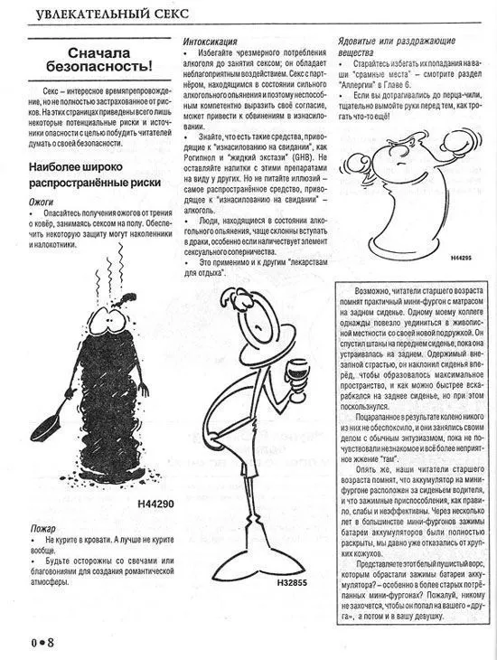 Книга Увлекательный секс, иллюстрации. Руковоство пользователя. Алфамер Книга Увлекательный секс, иллюстрации. Руковоство пользователя. Алфамер