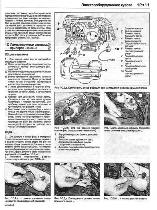 Книга Mercedes C класс W202 1993-2000 бензин, дизель, ч/б фото, цветные электросхемы. Руководство по ремонту и эксплуатации автомобиля. Алфамер Книга Mercedes C класс W202 1993-2000 бензин, дизель, ч/б фото, цветные электросхемы. Руководство по ремонту и эксплуатации автомобиля. Алфамер