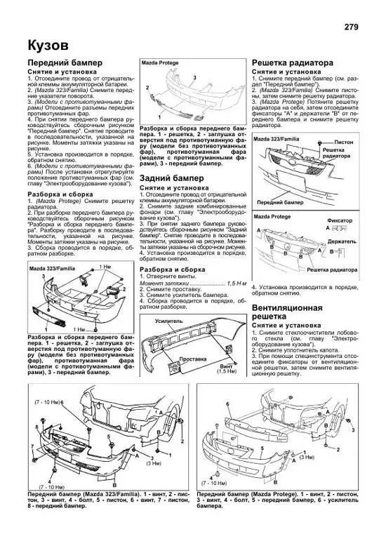 Книга Mazda 323, Familia, Protege 1998-2004 бензин, электросхемы. Руководство по ремонту и эксплуатации автомобиля. Профессионал. Легион-Aвтодата Книга Mazda 323, Familia, Protege 1998-2004 бензин, электросхемы. Руководство по ремонту и эксплуатации автомобиля. Профессионал. Легион-Aвтодата