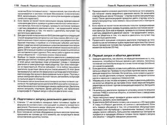Книга Капитальный ремонт двигателей на примере ВАЗ 2101, 21011, 2103, 2106. Рекомендации и комментарии автомеханика. Алфамер Книга Капитальный ремонт двигателей на примере ВАЗ 2101, 21011, 2103, 2106. Рекомендации и комментарии автомеханика. Алфамер